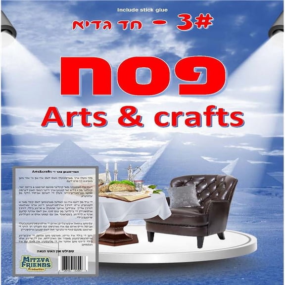Pesach Chad Gadya Arts & Crafts