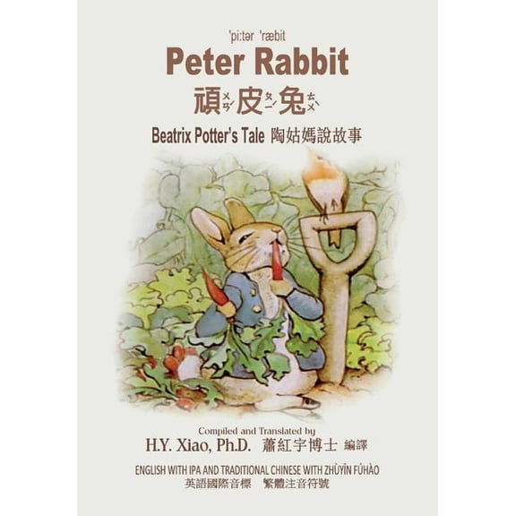 Peter Rabbit (Traditional Chinese): 07 Zhuyin Fuhao (Bopomofo) with IPA Paperback Color, (Paperback)