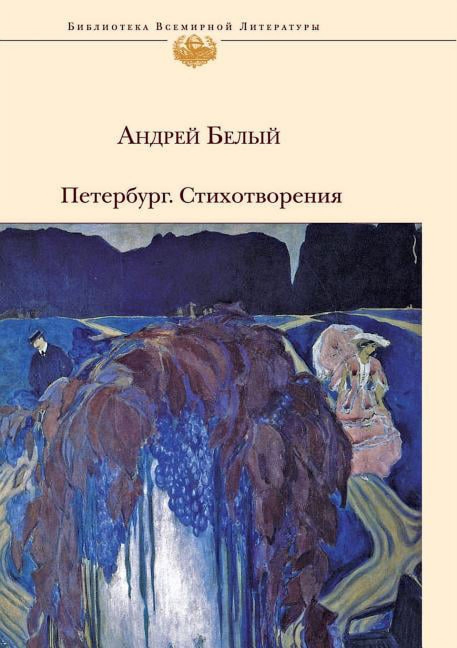 Petersburg. poems (Paperback)