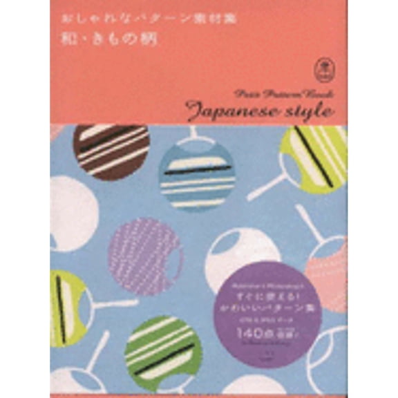 Pre-Owned Petit Pattern Book - Japanese Style (Bnn Pattern Book Series) (English and Chinese Edition) (Paperback) 4861003903 9784861003905