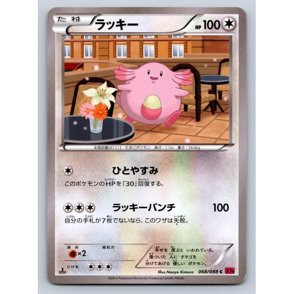 Phantom Gate Chansey Regular Common Japanese 1st Edition #068/088