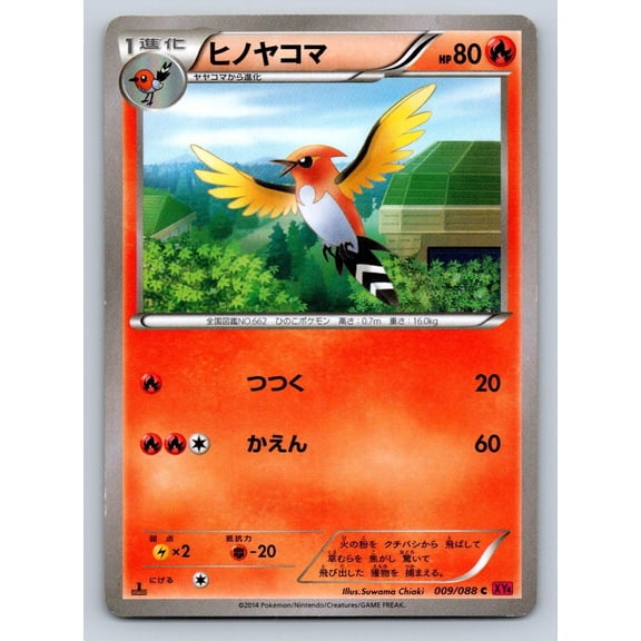 Phantom Gate Fletchinder Regular Common Japanese 1st Edition #009/088
