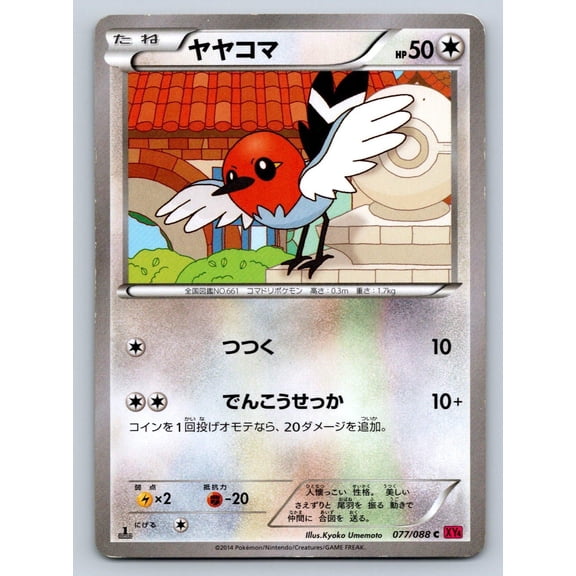 Phantom Gate Fletchling Regular Common Japanese 1st Edition #077/088
