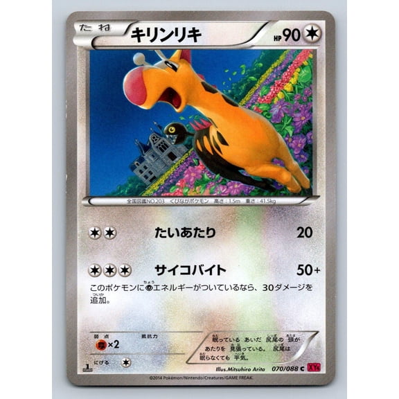 Phantom Gate Girafarig Regular Common Japanese 1st Edition #070/088