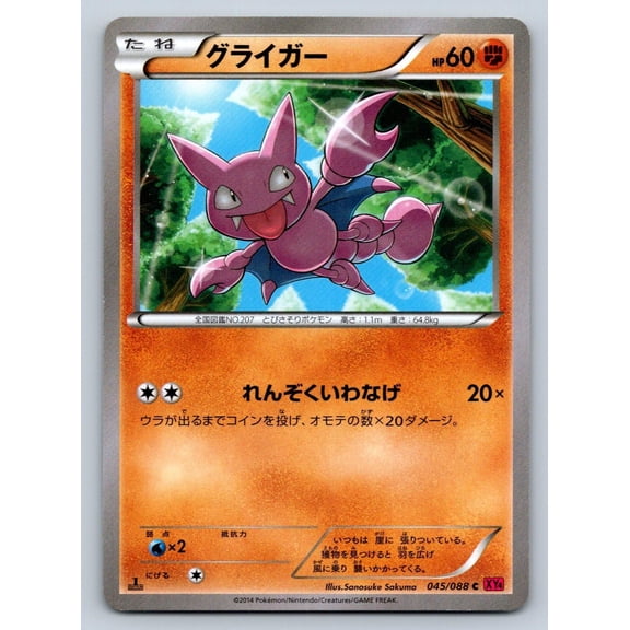 Phantom Gate Gligar Regular Common Japanese 1st Edition #045/088