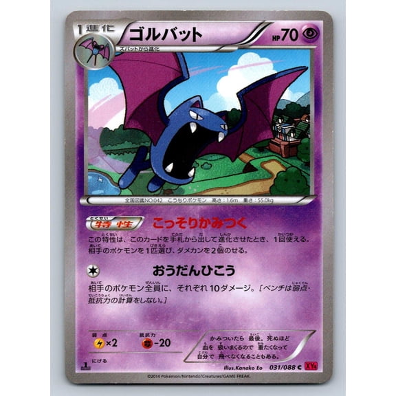 Phantom Gate Golbat 1st Edition Japanese Common 031/088 Moderately Played Pokmon TCG Card