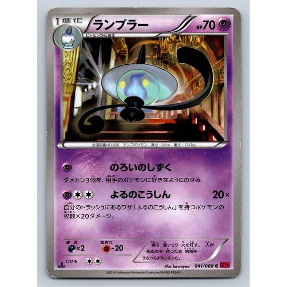 Phantom Gate Lampent Regular Common Japanese 1st Edition #041/088