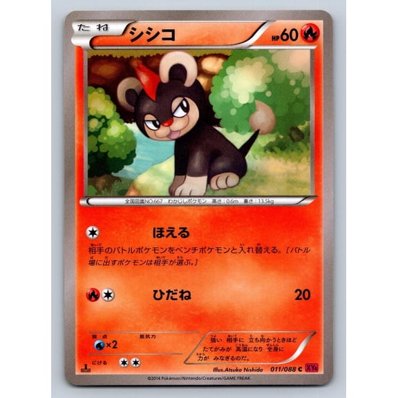 2014 Phantom Gate Litleo 1st Edition 011/088 Japanese Common Pokmon Card