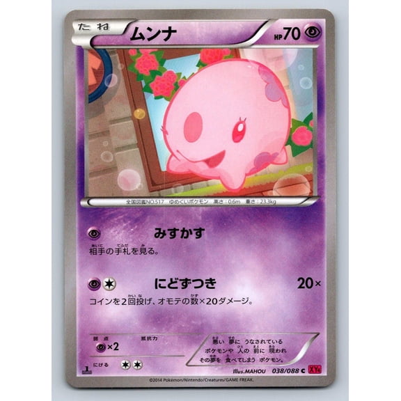 2014 Pokmon TCG Phantom Gate Munna 1st Edition Japanese 038/088 Common Regular Trading Card