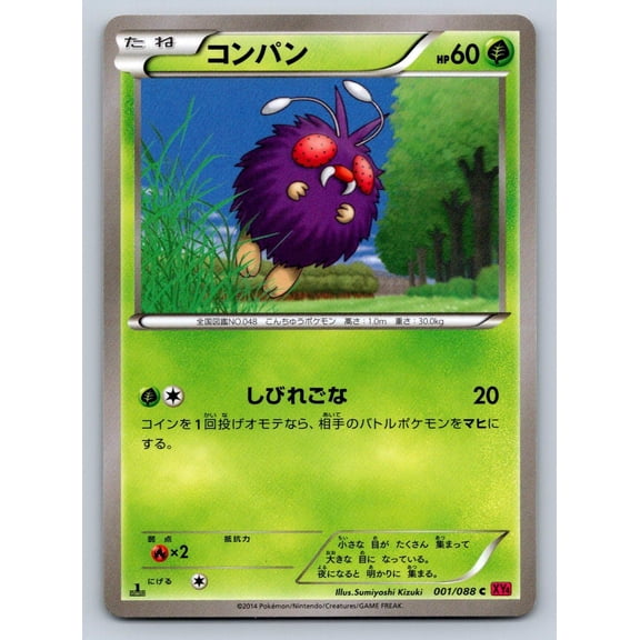 Phantom Gate Venonat Regular Common Japanese 1st Edition #001/088