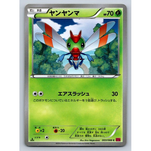 Phantom Gate Yanma Regular Common Japanese 1st Edition #003/088