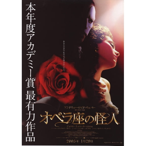 Phantom Of The Opera Japanese Movie Poster 11inx17in Mini Poster 11x17 poster