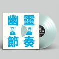 thumbnail image 1 of Gong Gong Gong ¿¿¿ - Phantom Rhythm ???? Remixed (Indie Exclusive)  [VINYL], 1 of 1