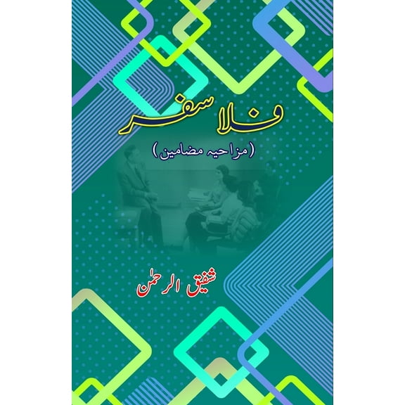 Philosopher: (Humorous Essays), (Paperback)