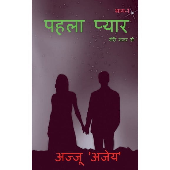 Phla Pyar /  , (Paperback)