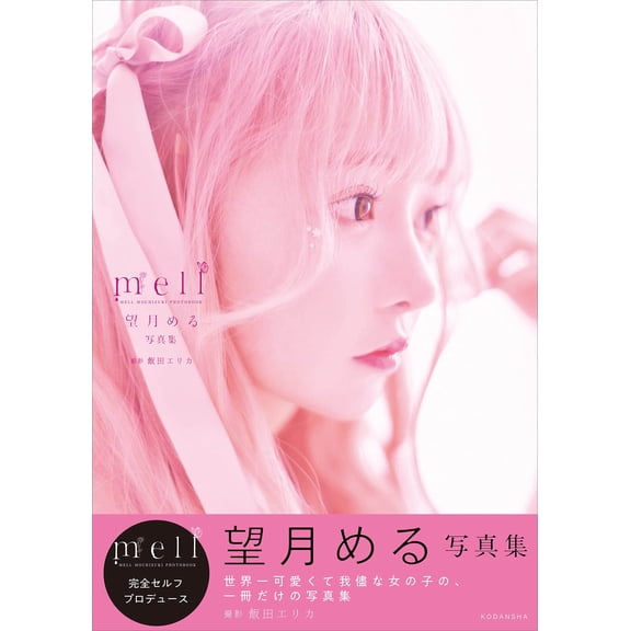 Photo By Erika Iida Mochizuki Meru Photo Collection Mell (Paperback)