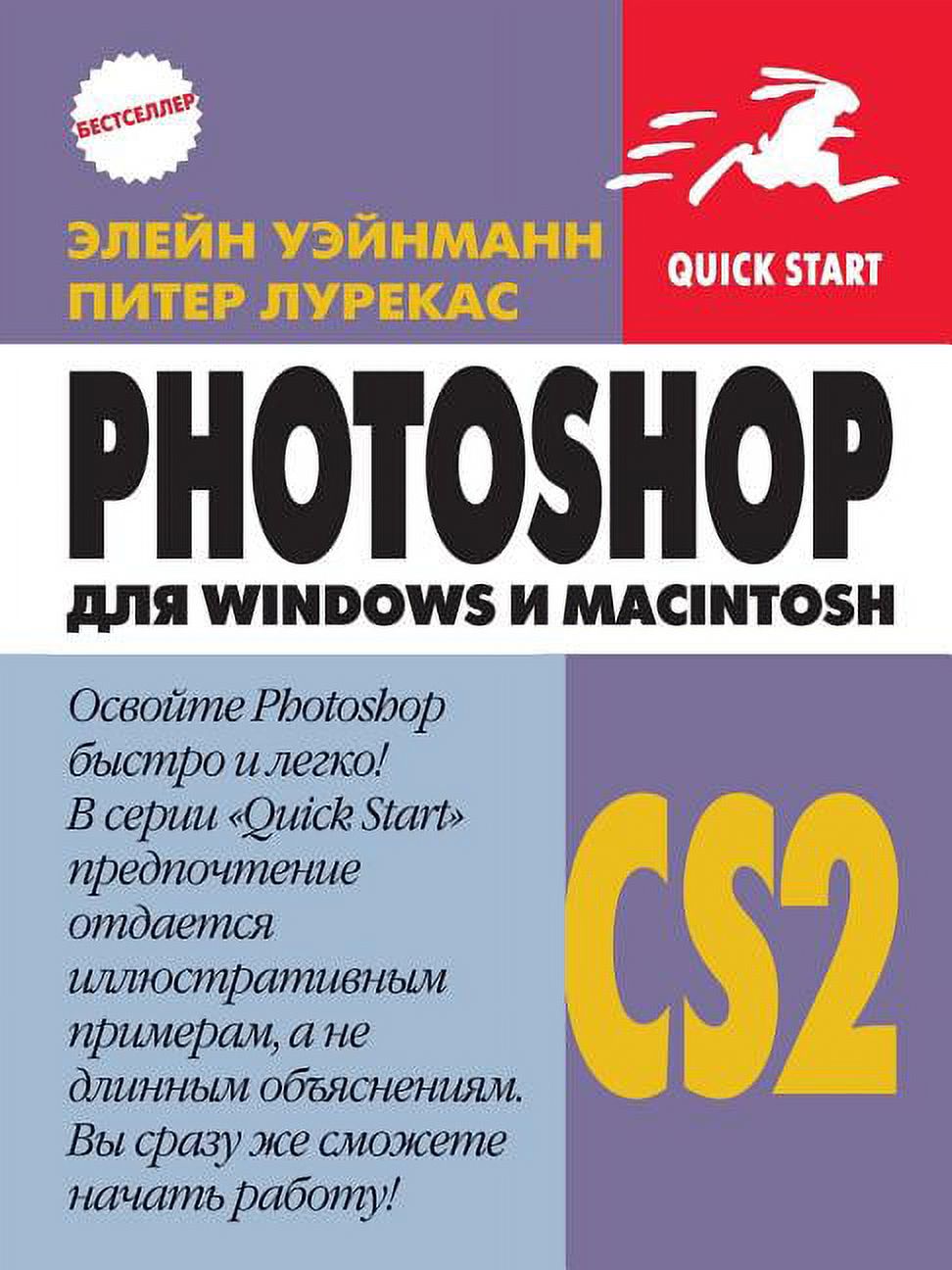 Photoshop CS2 для Windows и Macintosh (Paperback)