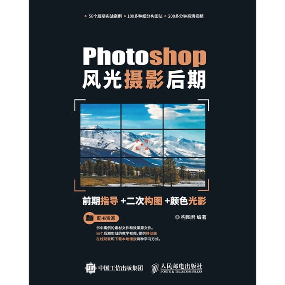 Photoshop Landscape Photography Post Production: Pre guidance+Secondary Composition+Color, Light and Shadow/Photoshop&am, (Paperback)