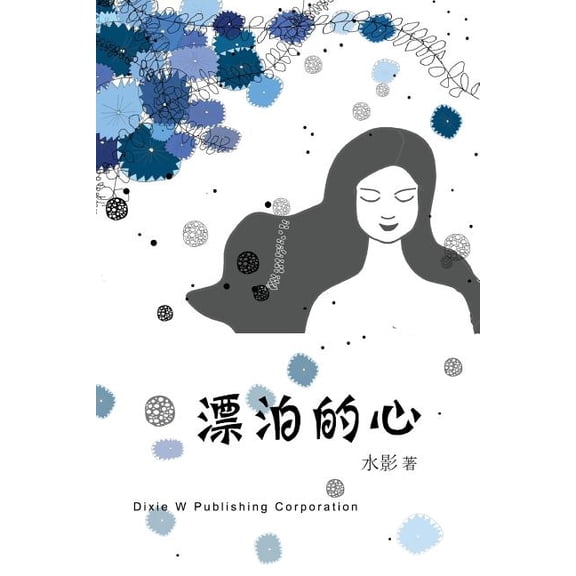 Piao Po de Xin (Paperback)