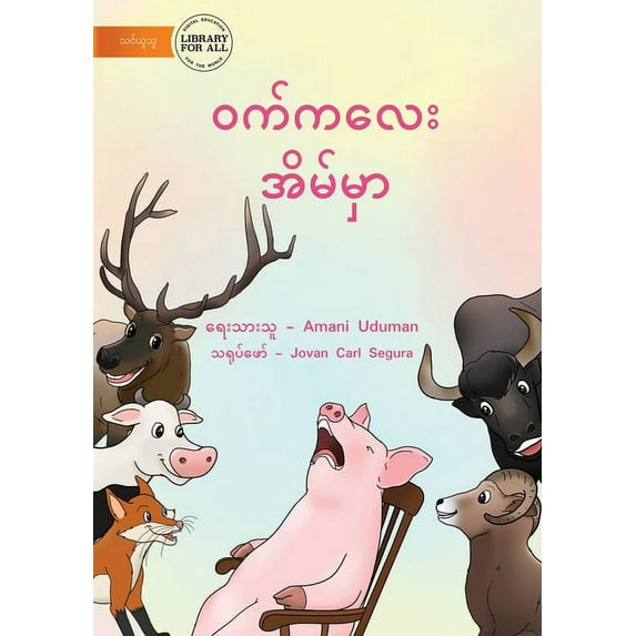 Pig Is Home - ဝက်ကလေး အိ&#, (Paperback)