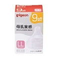 thumbnail image 1 of Pigeon Breast Milk Authentic Feeling Nipple (Silicone Rubber) 9 Month and Up Double Large Size Round Hole 2 Pieces, 1 of 7