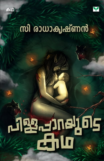 Pillapparayude Katha, (Paperback)