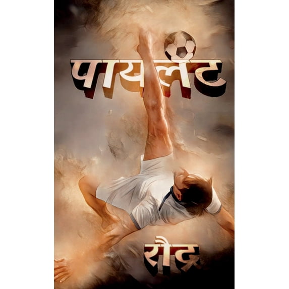 Pilot / पायलट, (Paperback)