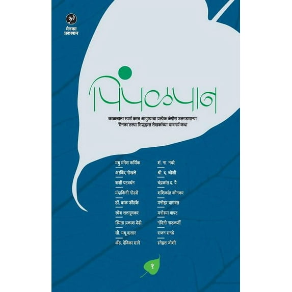 Pimpalpan Pimpalpan (Part 1), Book 1, (Paperback)