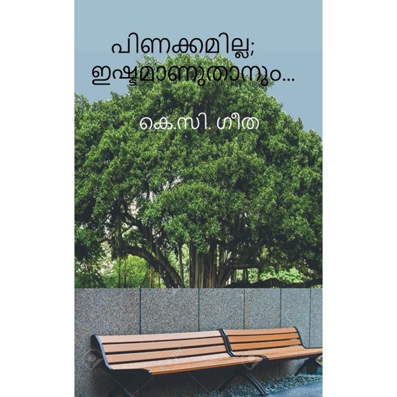 Pinakkamilla; ishtamaanu thaanum... / &, (Paperback)