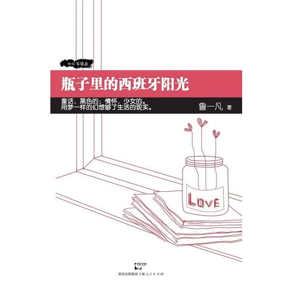 Ping Zi Li de XI Ban YA Yang Guang (Paperback)