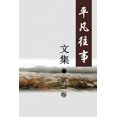thumbnail image 1 of Pingfan Wangshi Collection Volume I (Paperback), 1 of 1