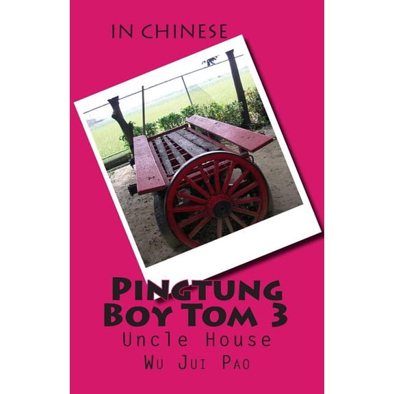 Pingtung Boy Tom 3 : Uncle House (Paperback)