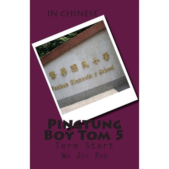 Pingtung Boy Tom 5 : Term start (Paperback)