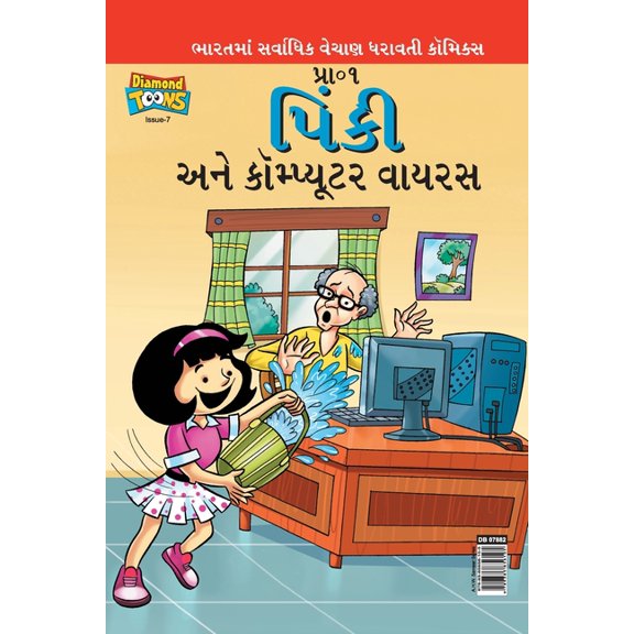 Pinki Computer Virus, (Paperback)