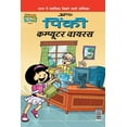 thumbnail image 1 of Pinki Computer Virus (Paperback), 1 of 1