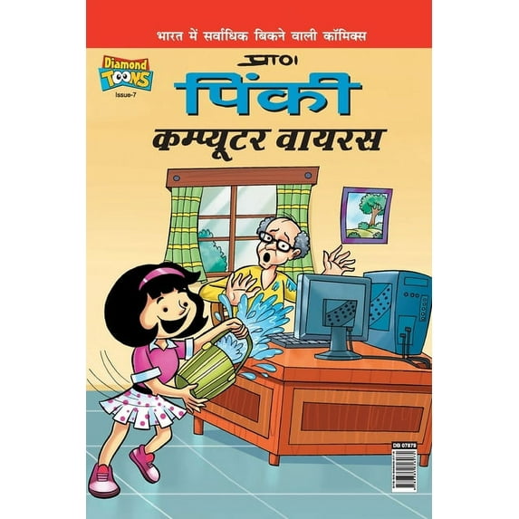 Pinki Computer Virus (Paperback)