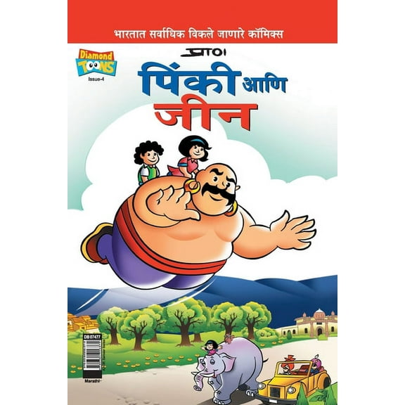 Pinki Fun Day (Marathi), (Paperback)
