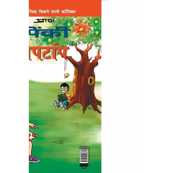 Pinki Laptop in Hindi, (Paperback)