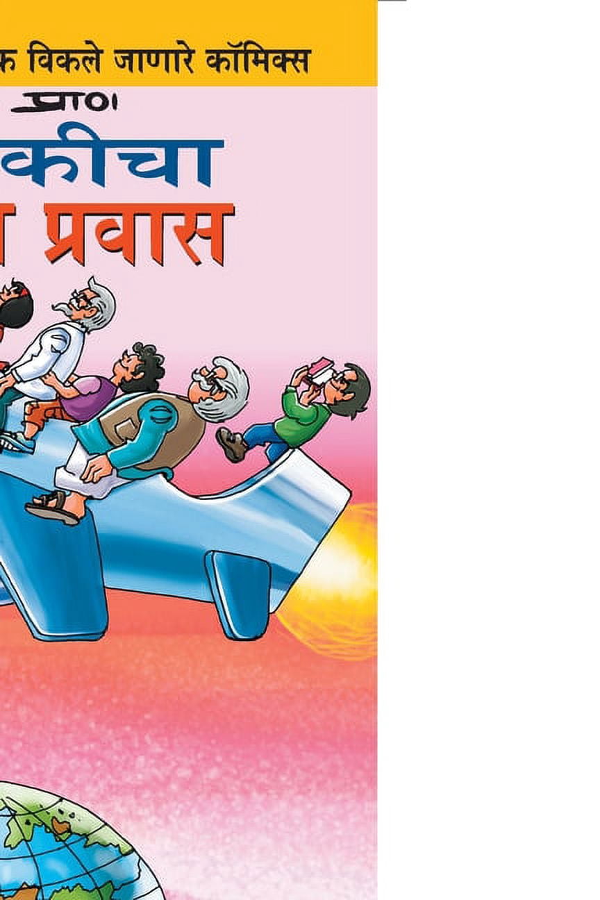 Pinki World Tour in Marathi, (Paperback)