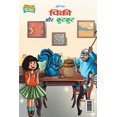 thumbnail image 1 of Pinki aur kutkut (पिंकी और कुटकुट), (Paperback), 1 of 2