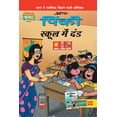 thumbnail image 1 of Pinky & School Punishment in Hindi, (Paperback), 1 of 2