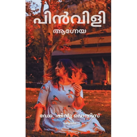 Pinvilli, (Paperback)