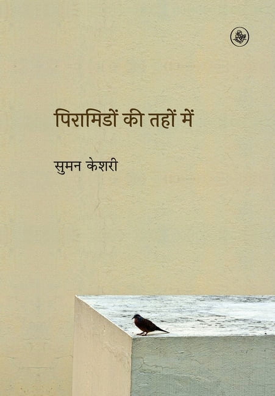 Piramidon Ki Tahon Mein, (Hardcover)