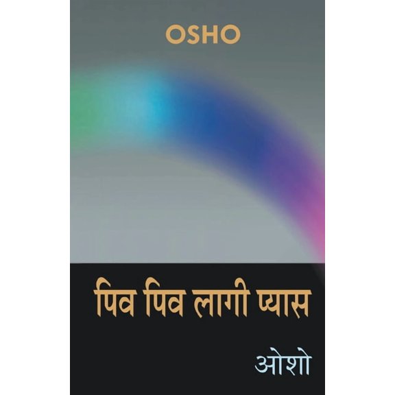 Piv Piv Lagi Pyas ( , (Paperback)