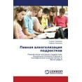 thumbnail image 1 of Pivnaya Alkogolizatsiya Podrostkov (Paperback), 1 of 1