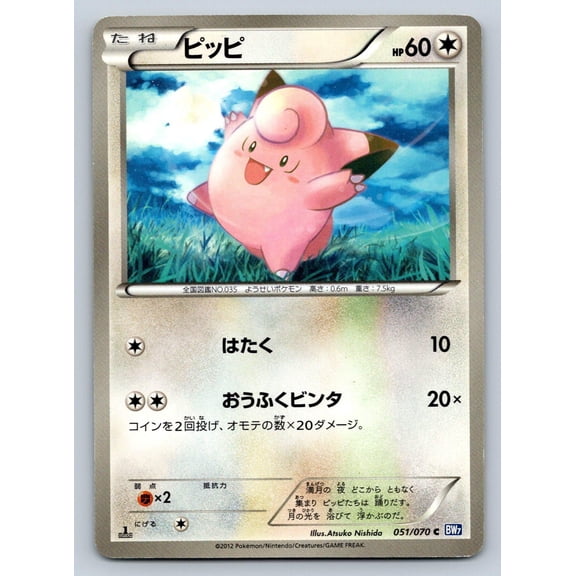 Plasma Gale Clefairy Regular Common Japanese 1st Edition #051/070