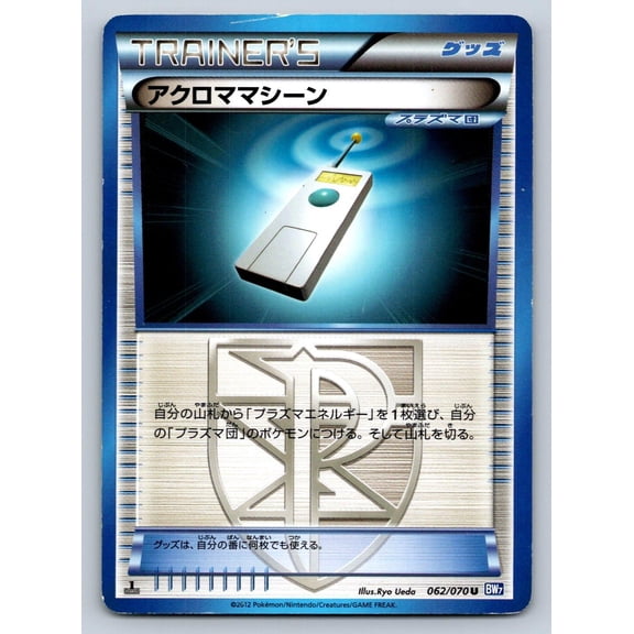 Plasma Gale Colress Machine Regular Uncommon Japanese 1st Edition #062/070