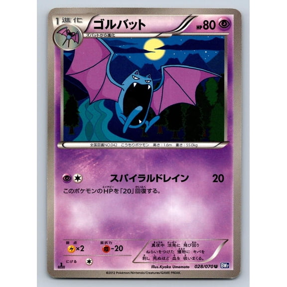 Plasma Gale Golbat Uncommon 1st Edition Japanese 028/070 Regular Pokmon Trading Card