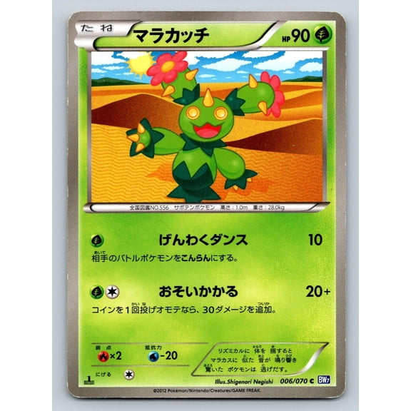 Plasma Gale Maractus Regular Common Japanese 1st Edition #006/070