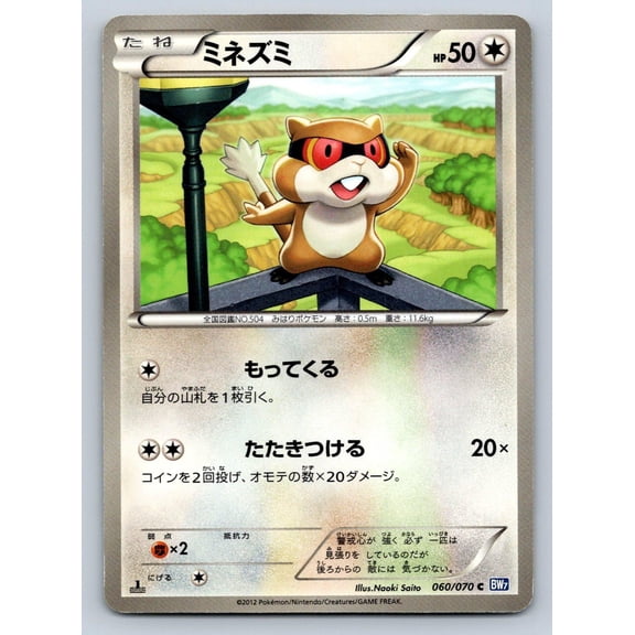 Plasma Gale Patrat 1st Edition #060/070 Regular Common Japanese Pokmon TCG Trading Card